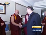 《西藏新闻联播》 20180121